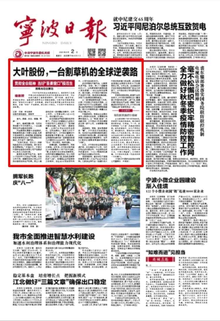 大叶股份，一台割草机的全球逆袭路